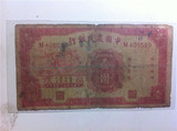 稀少中国农民银行一元/1元，民国23年版