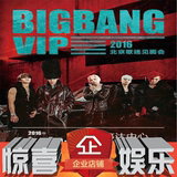2016BIGBANG三巡上海深圳长沙武汉广州成都沈阳南宁站演唱会门票