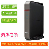 特价原装日本Buffalo WZR-1750DHP旗舰千兆双频无线路由器/USB3.0