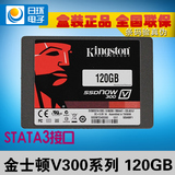 Kingston/金士顿 SSD 120G V300 固态硬盘 SV300S3 120GB行货