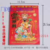 2016年香港版皇历 猴年挂历 手撕日历 老黄历年历 老式日历 包邮