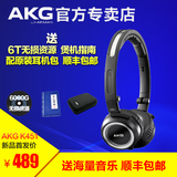 顺丰 AKG/爱科技 K451 头戴式HIFI耳机 手机线控耳麦 K450苹果版