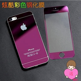 苹果iphone4s手机钢化玻璃彩膜ip45s四五代电镀彩色镜面前后贴膜