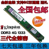 全新金士顿DDR3 1333 4G台式机内存条 支持双通8g 兼容1600 intel