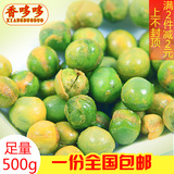 香哆哆 蒜香豌豆 芥末青豆 500g一斤青豆  休闲零食 小包装多口味