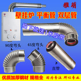 壁挂炉平衡管燃气热水器排烟管不锈钢双层平衡式烟管90*50 100*60