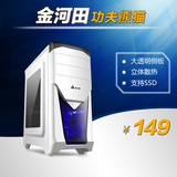 金河田功夫熊猫机箱 台式机 电脑游戏大机箱 上置电源 usb3.0