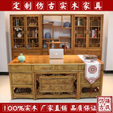 【陈氏仿古】实木办公桌书桌大班台 中式明清榆木电脑桌 组合书柜
