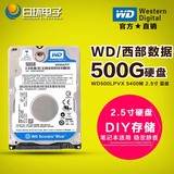WD/西部数据 WD5000LPVX 500G 笔记本硬盘蓝盘 2.5寸 sata3.0