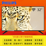 Philips/飞利浦 32PHF5021/T3 32吋液晶电视机八核智能网络电视