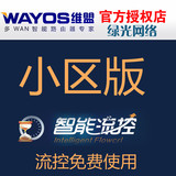 维盟wayos软路由小区版  全新四代智能QOS 官网正版授权 终身使用