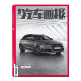 中国汽车画报杂志2016年8月 唯王者共逐 正版汽车知识类过期刊