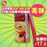 日本进口AGF MAXIM巧克力风味摩卡拿铁袋装奶茶速溶咖啡冲饮4条装