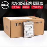 Dell/戴尔 500G SAS 7200转 企业级服务器硬盘500GB机械硬盘2.5寸