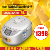 TIGER/虎牌 JAG-A18C 微电脑智能电饭煲/电饭锅5L正品日本6-8人