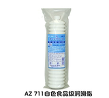 正品日本AZ 711耐高温白色食品级润滑脂食品机械专用润滑黄油400g