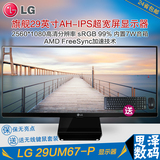 现货包邮LG 29UM67-P 29寸显示器 21:9 IPS屏 2K高清健康护眼屏