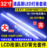 X款32寸 液晶电视LED背光灯条355MM 灯管LCD液晶电视背光灯管改装