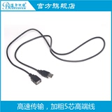 USB延长线2.0高速传输1.23米编织5芯线配摄像头可加长用055DD6AE