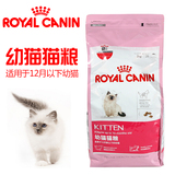 法国Royal Canin皇家猫粮幼猫猫粮K36 幼猫粮2Kg 怀孕哺乳母猫粮