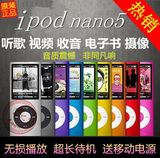 特价ipod nano5五代苹果MP4/mp3播放器迷你运动视频跑步触摸录音