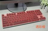 雷柏V500RGB 87键 机械游戏键盘保护贴膜  有线台机防水防尘套