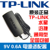 原装TP-Link无线路由器电源9V0.6a适配器水星迅捷通用电源线充电
