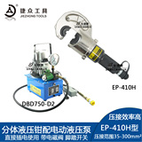 EP-410H分体式液压钳 压线钳 端子钳 导线压接钳 16-300mm电动泵