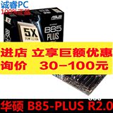 Asus/华硕 B85-PLUS R2 主板 大板 1150接口 支持I3 4160 I5 4590