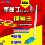 B-LINK USB无线网卡穿墙 wifi发射接收器台式机笔记本免安装驱动