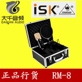 【正品现货】ISK RM-8 RM8电容麦克风 配创新7.1声卡 全套