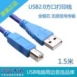 深蓝大道 USB激光打印机线 usb打印线方口打印机数据线连接线10米