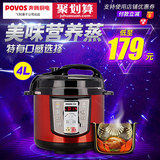 Povos/奔腾 PPD419/LN472电压力锅4L电压力煲高压锅煲正品特价