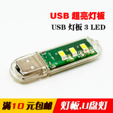 USB迷你灯 电脑台灯灯 塑料灯罩3个野营灯小夜灯LED灯键盘灯