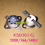 KSD301-G过热保护器125V/16A/140度 油订 电暖器配件 限温器 正品