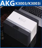 AKG/爱科技 K3003/K3003I入耳式耳机秒IE800