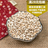 新货农家贵州大薏米薏仁米薏米仁配红豆祛湿五谷杂粮粗粮250g