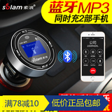索浪车载用蓝牙MP3汽车aux蓝牙fm免提电话接收系统MP3音乐播放器