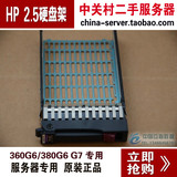 拆机HP服务器2.5寸SAS/SATA硬盘托架DL360/380/580 G5/G6/G7通用