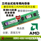 高品质 DDR3 4G 1600 台式机AMD专用内存条组 8G 16G兼容超好五年