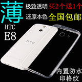 HTC one时尚版手机壳E8硅胶套M8ST超薄高透明M8SD保护M8SW软套