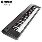 雅马哈电子琴NP12智能电钢琴61键力度儿童成人专业钢琴初学娱乐