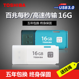 东芝u盘 16g 高速USB3.0 隼闪迷你可爱个性创意 16gu盘 特价包邮