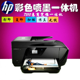 hp惠普7510 A3商用喷墨办公一体机大幅面网络打印机 宽幅A3打印机