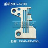 工业重机MO-6700 四线拷边机针板 R4305-J6E-EOO 工业包缝机配件
