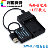 柯能赛特松下DMW-LX100 DMW-BLG10E BLG10E相机电池+USB充电器