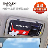 NAPOELX米奇汽车用品遮阳板套 车载多功能卡通可爱CD夹收纳置物袋