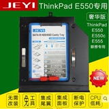 联想ThinkPad E550 E550c E555 E565专用光驱位硬盘托架佳翼H9516