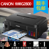 Canon/佳能G2800彩色喷墨照片打印机连供 家用办公复印扫描一体机