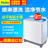Haier/海尔 XPB85-927HS/实发XPB90-927HS 9公斤半自动双缸洗衣机